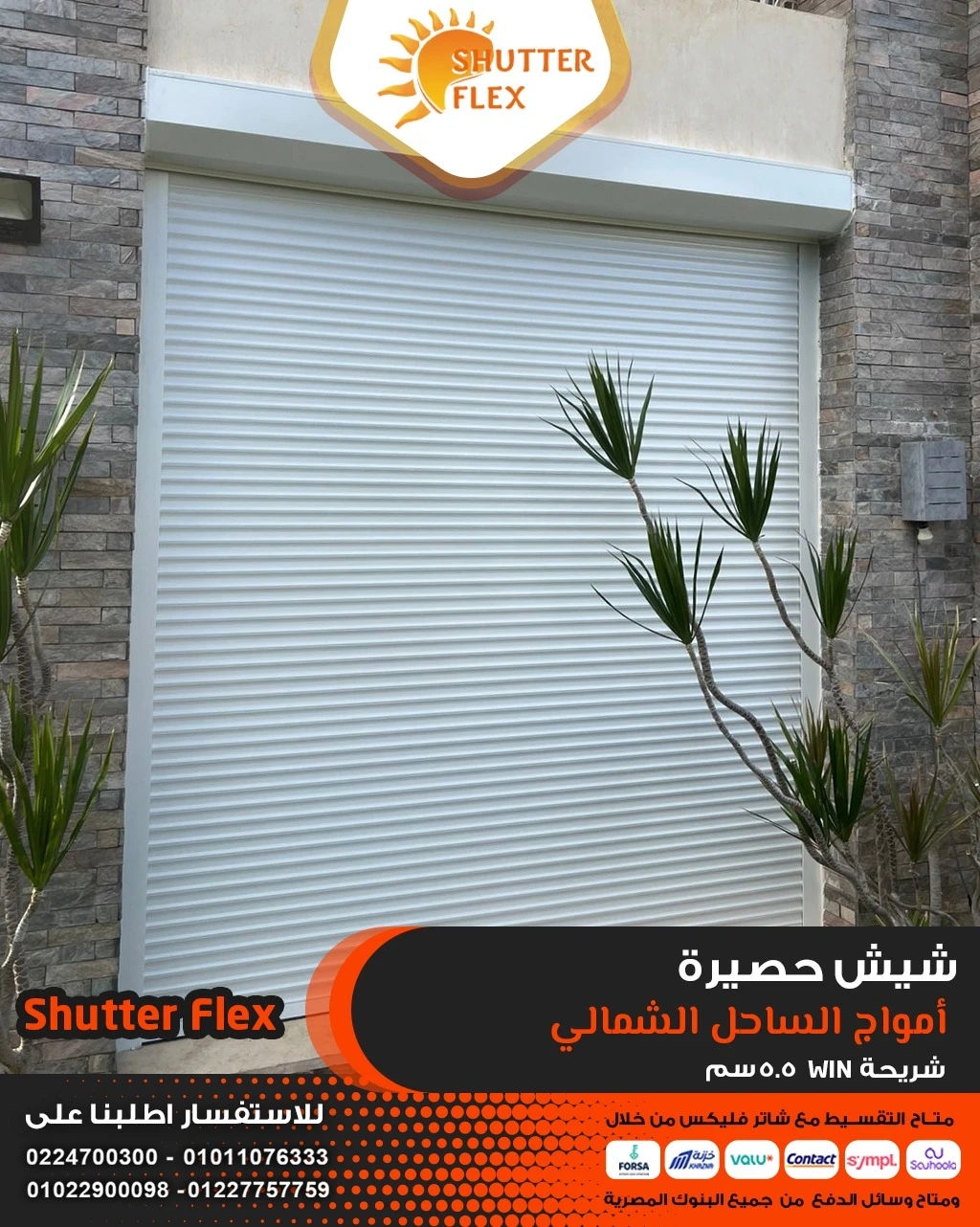 Electric Roller Shutter – Amwaj Village, North Coast